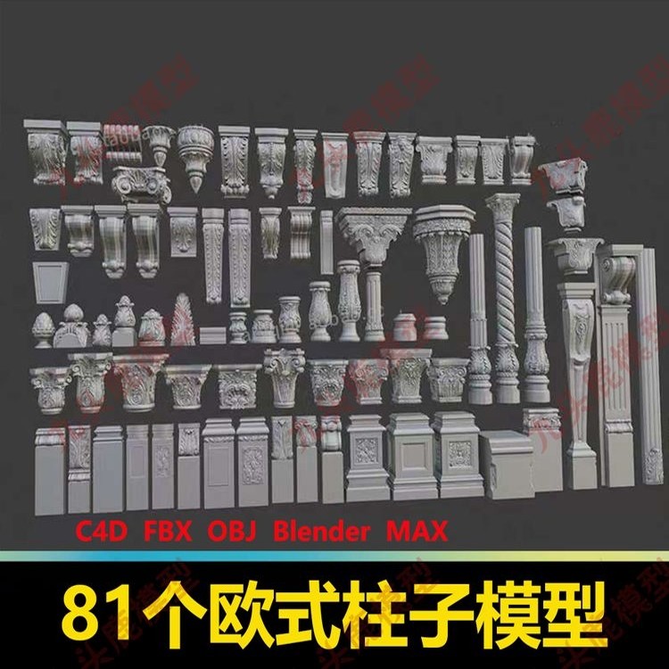 欧式柱子欧美风建筑房子blender模型3d建模装饰c4d obj素材