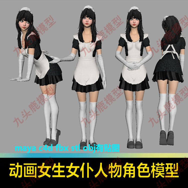 三维动画女生女仆装人物模型素材带贴图blend c4d 3Dmax maya ue