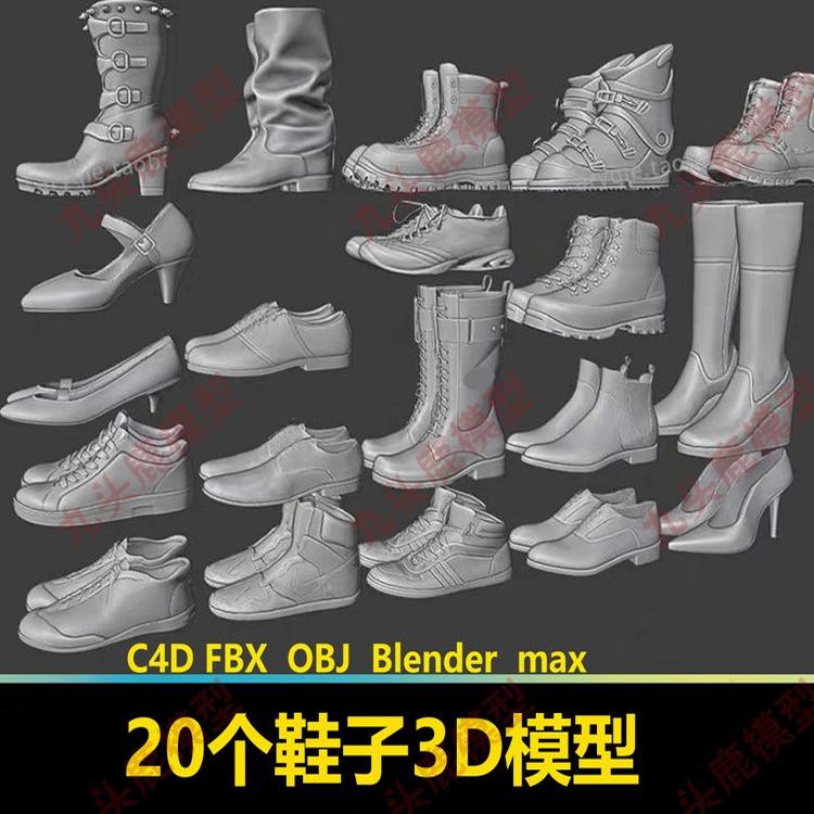 高筒靴高跟鞋运动鞋鞋子3d模型三维建模素材c4d max blender