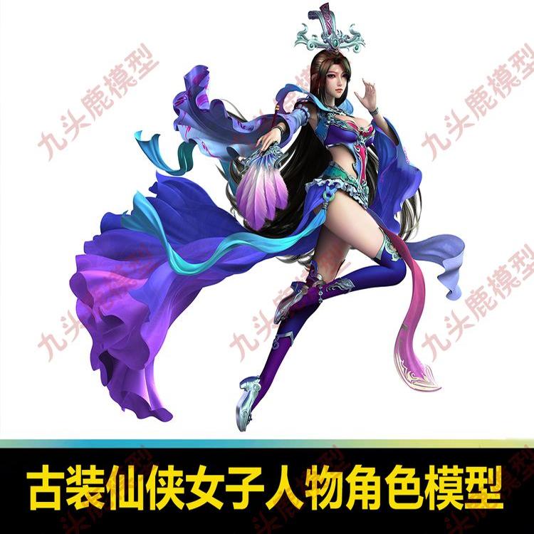 古装游戏女道士仙侠女主角人物3D模型maya 3dmax c4d ue4 unity