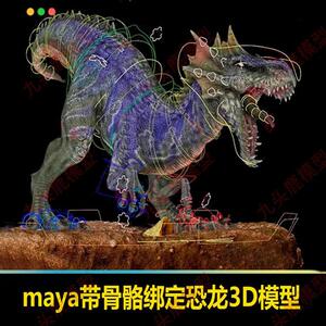 maya带骨骼绑定恐龙霸王龙爬行生物3D模型带动画动作3d三维模型