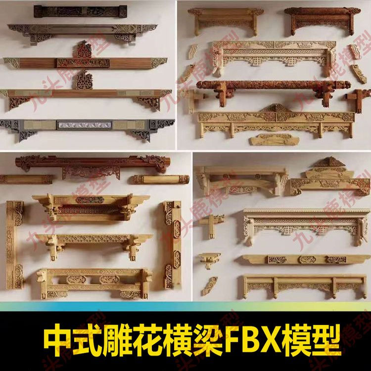 blender中式雕花横梁木梁结构3d模型c4d斗拱卯榫结构fbx犀牛Unity