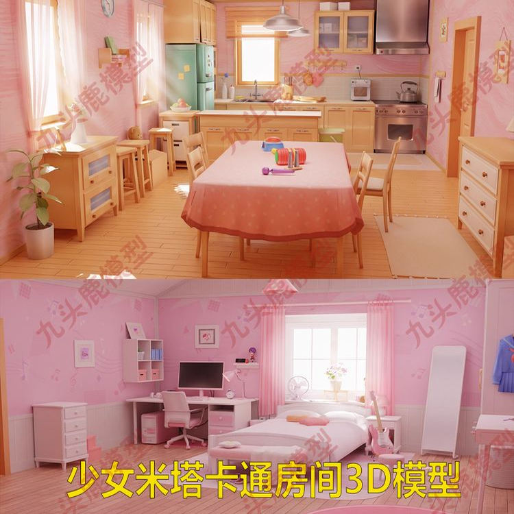 blender游戏场景少女米塔房间卡通室内卧室客厅厨房3D模型素材