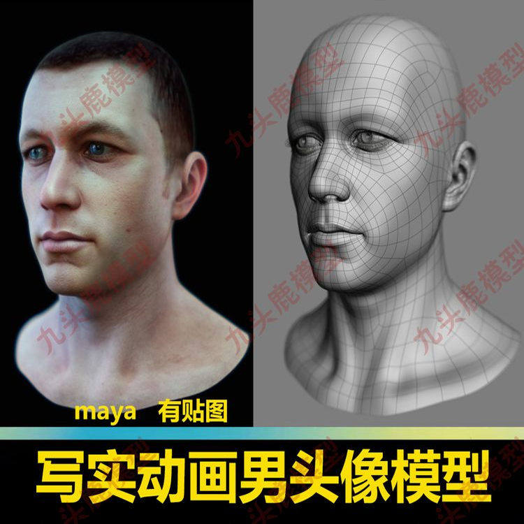 三维写实影视动画男子男性头像人物角色CG模型素材源文件maya