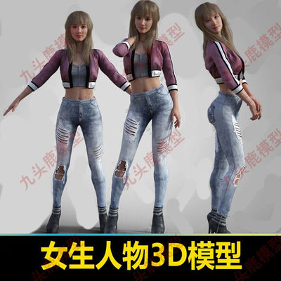 maya,3dmax blend三维高质量女生人物模型素材源文件带骨骼