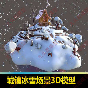 城镇圣诞节村庄冰雪场景FBX模型C4D冰天雪地MAYA木屋Blend素材OBJ