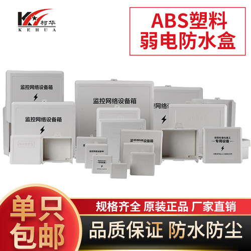 室外交换机弱电工程防水监控外壳