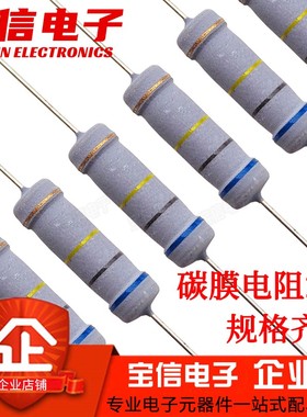 2W碳膜电阻5%四色环100R1K2K3K4.7K5.1K/10K22K47K51K1M100K欧姆