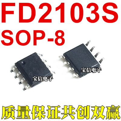 FD2103S贴片SOP8芯片IC