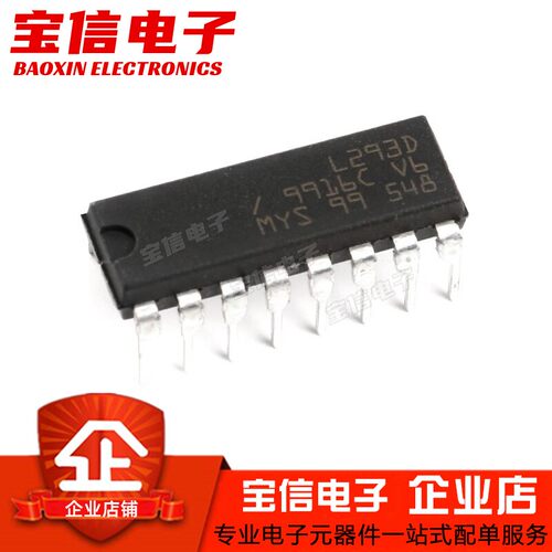 L293L293D步进电机驱动器芯片