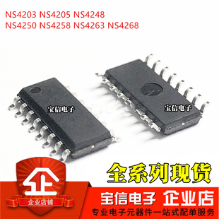 NS4203 NS4205 NS4248 NS4250 NS4258 NS4263 NS4268 贴片 SOP-16