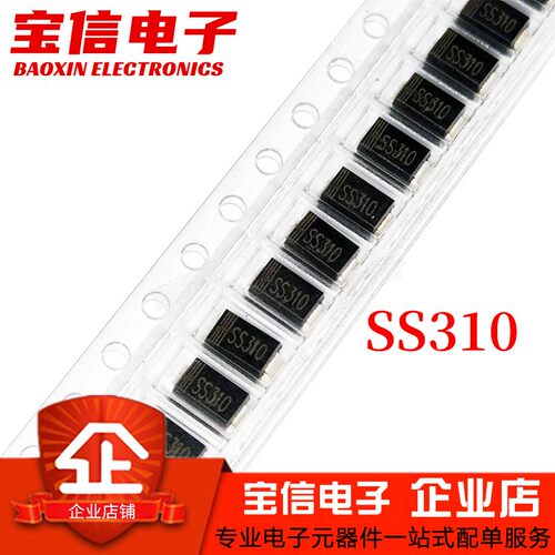 肖特基二极管SS310SMA/SMB/SMC