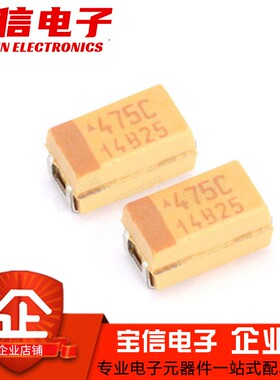 贴片钽电容A型 3216 4.7UF 16V 25V 475C 475E 1206 胆电容 黄色