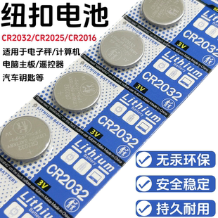 CR2025 CR2032 CR2016汽车钥匙遥控器纽扣电池电子秤电脑主板3V
