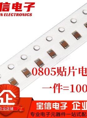 0805贴片电容50V 1nF/10nF/100nF/0.01/0.1uF 102K/103K/104K 10%