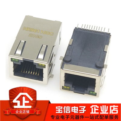 HR961160C网络接口插座RJ45