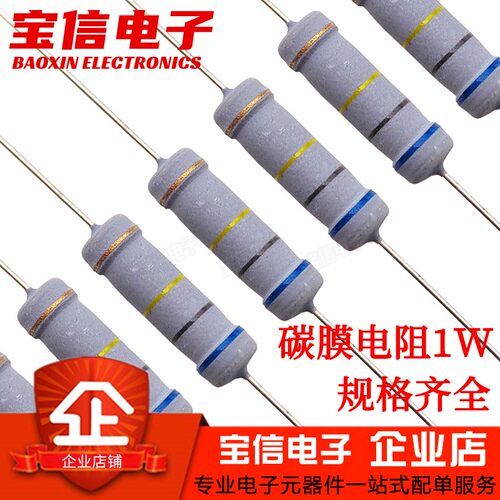 1W直插碳膜电阻四色环0.1R~10M