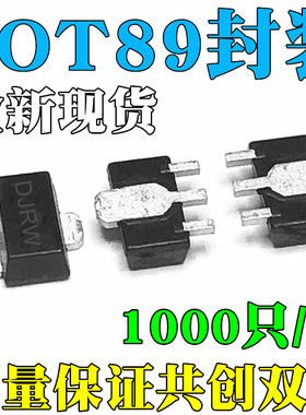 全新国产 2SD965 D965 DJRW 贴片三极管 SOT89 1盘1000个=70元