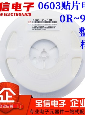 0603贴片电阻0R 10R 12R15R20R22R 27R33R47R51R 56R68R75R82R91R