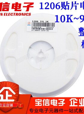 1206贴片电阻 10K 11K12K 13K15K16K 18K20K22K 24K27K 30K33K36K