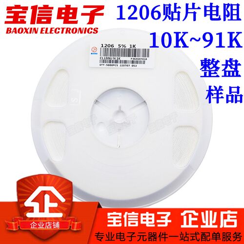 1206贴片电阻10K~91K整盘/样品