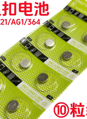 SR621SW/AG1/LR621/364A/164/LR60通用电子表石英表手表纽扣电池