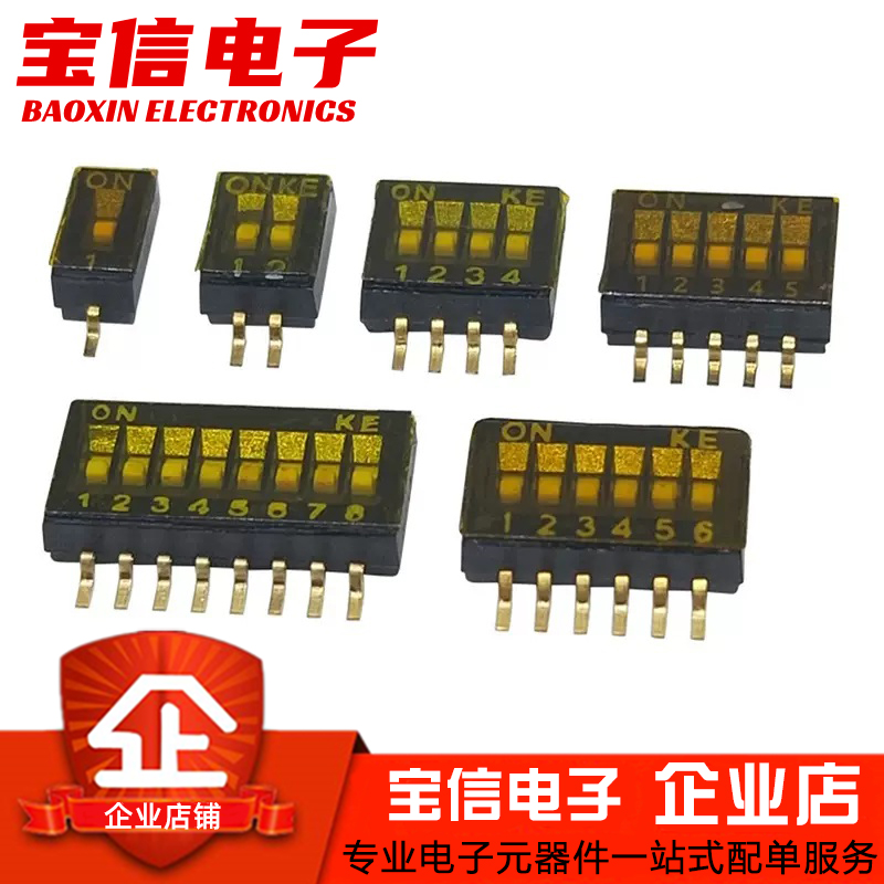 KE贴片拨码开关1.27MM1位~10位