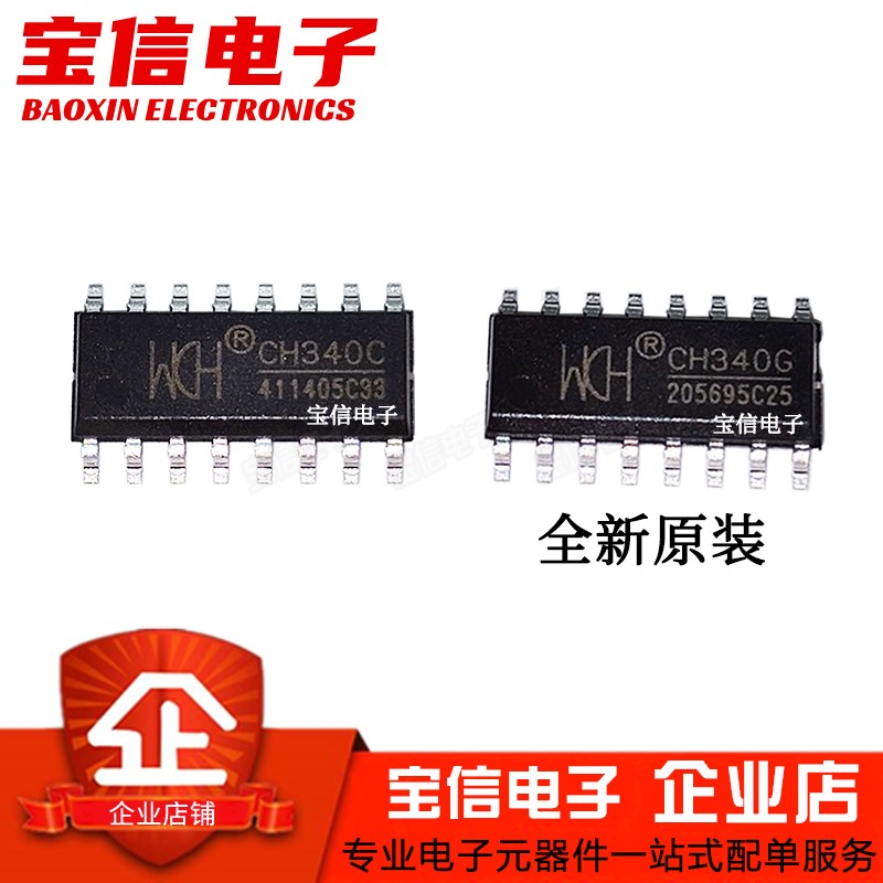 USB转串口芯片CH340C/G/T/E/B/N