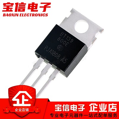 可控硅BT136/BT137/BT138/BT139
