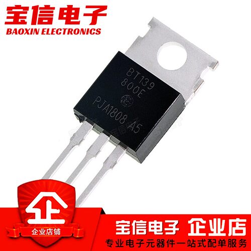 可控硅BT136/BT137/BT138/BT139