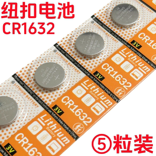 纽扣电池CR1632适用比亚迪S6丰田凯美瑞RAV4电动车汽车钥匙遥控器