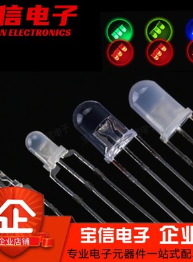 F3mm5mm指示灯三脚红黄红绿红蓝双色灯共阴共阳雾状LED发光二极管