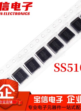 SS510 贴片肖特基二极管 SMA/SMB/SMC 5A100V SR5100 SB5100