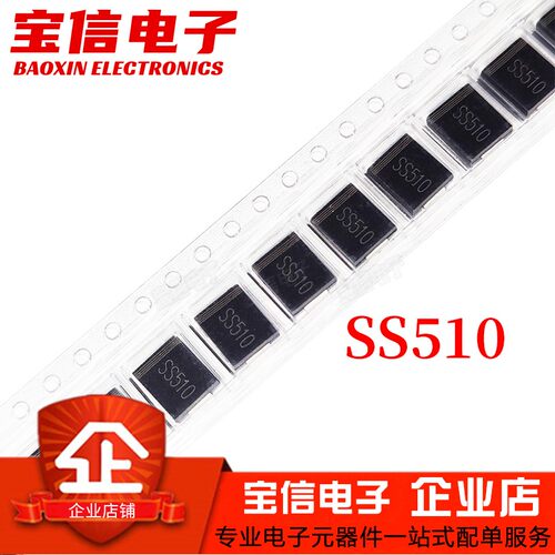 肖特基二极管SS510SMA/SMB/SMC