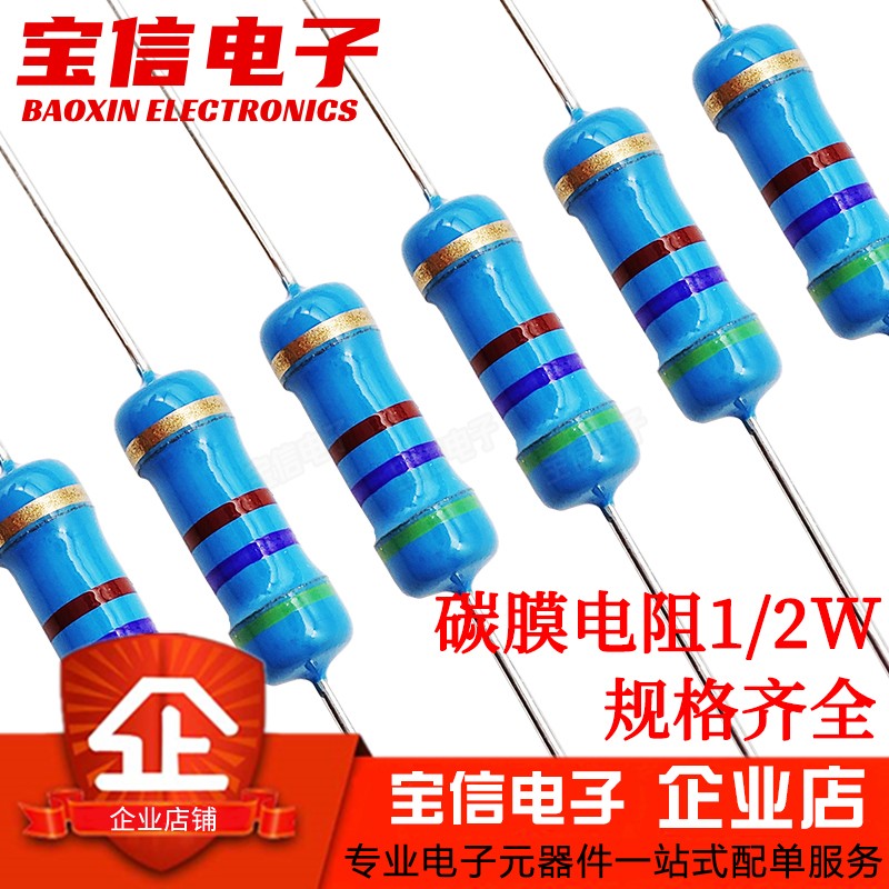 1/2W直插碳膜电阻四色环0R~10M