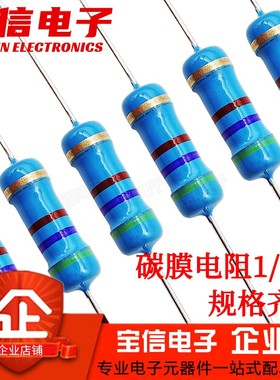 1/2W碳膜电阻0.5W四色环5%100R1K2K3K4.7K5.1K/10K51K1M100K欧姆