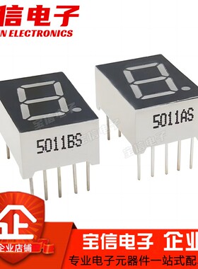 0.5英寸1位LED数码管红色高亮 共阴 5011AS/AH 共阳 5101BH/BS