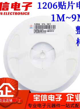 1206贴片电阻 1M 1M1 1M2 1M3 1M5 1M6 1M8 2M 2M2 2M4 2M7 3M