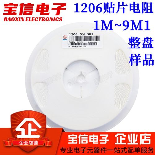 1206贴片电阻1M~9M1整盘/样品