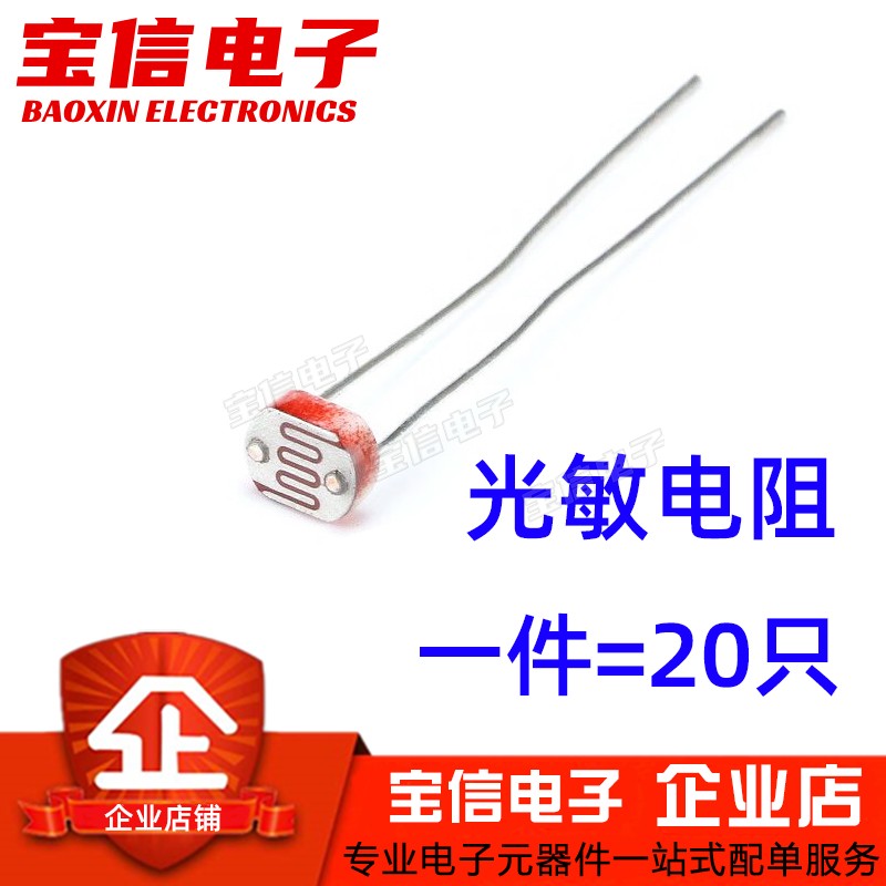 光敏电阻GL5506/5516/5528/5537/