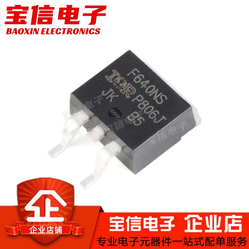 场效应管IRF640NSTRLPBFTO-263