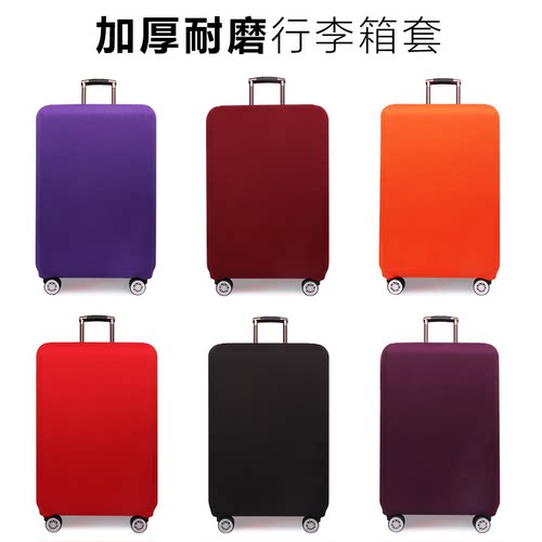 加厚耐磨纯色弹力行李箱保护套拉杆旅行箱子外套20/24/26/28寸