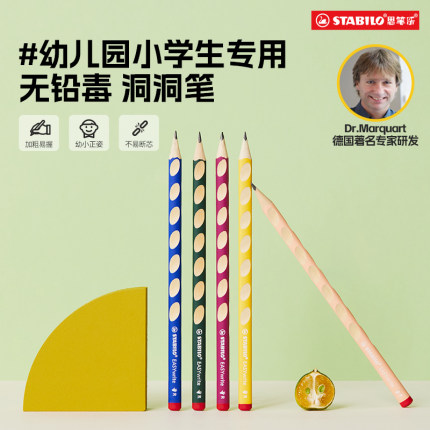 stabilo旗舰店德国思笔乐hb铅笔小学生专用2h洞洞一年级学习用品自动正姿三角杆幼儿园儿童练字无毒
