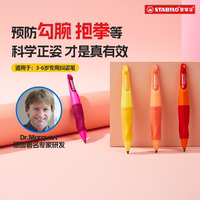 stabilo思笔乐幼儿铅笔防勾手矫正器小学生专幼儿园初学控笔训练自动铅笔