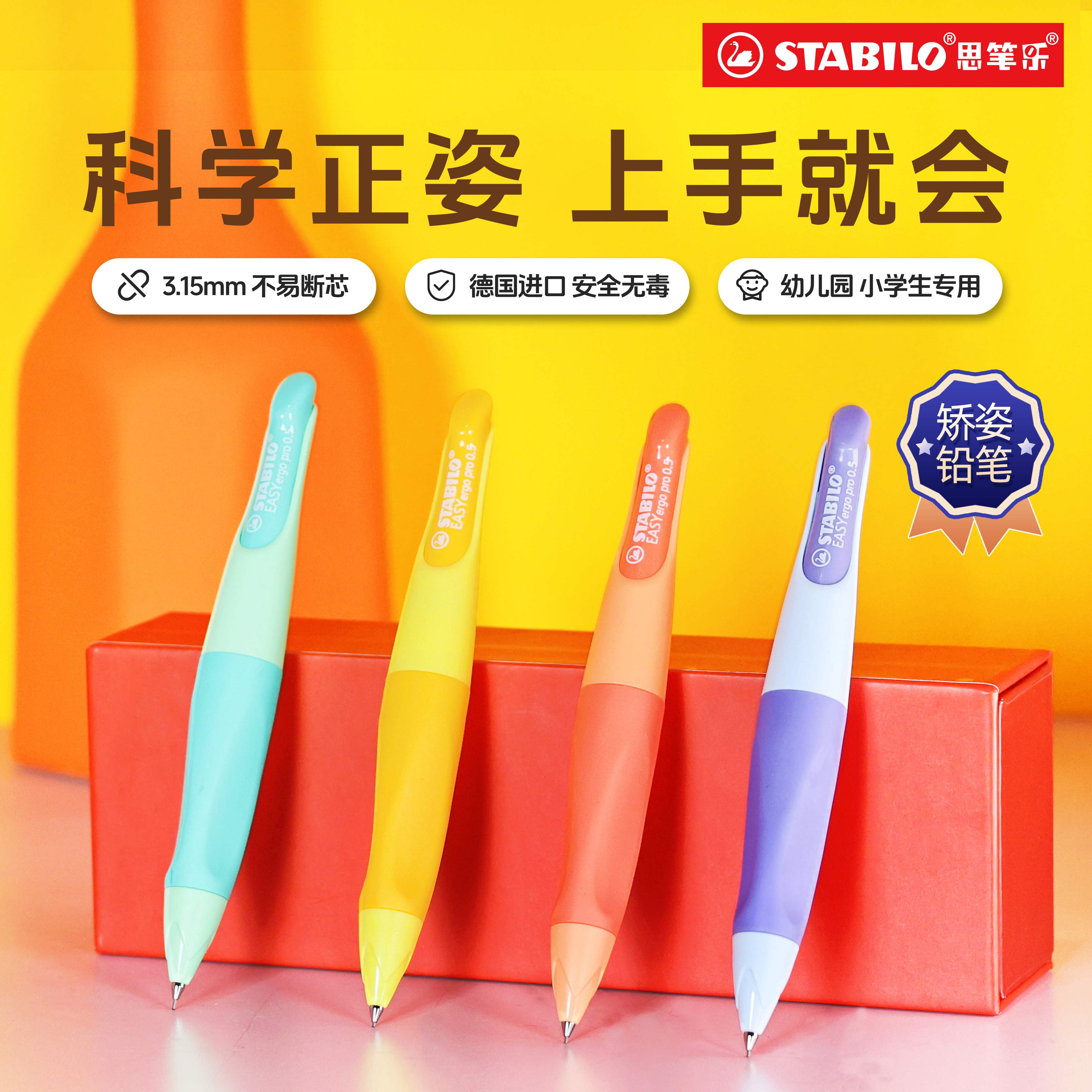 思笔乐德国自动铅笔正姿