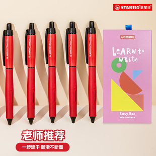 stabilo 思笔乐 红笔学生用纠错标记老师用教师节礼物批改作业速干0.5红笔中性笔ins风红笔高颜值中性笔