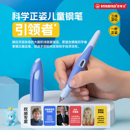 stabilo思笔乐旗舰店扭扭乐钢笔礼盒小学生三年级专用儿童正姿练字硬笔书法可替换可擦墨囊