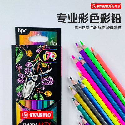 stabilo思笔乐旗舰店彩色铅笔
