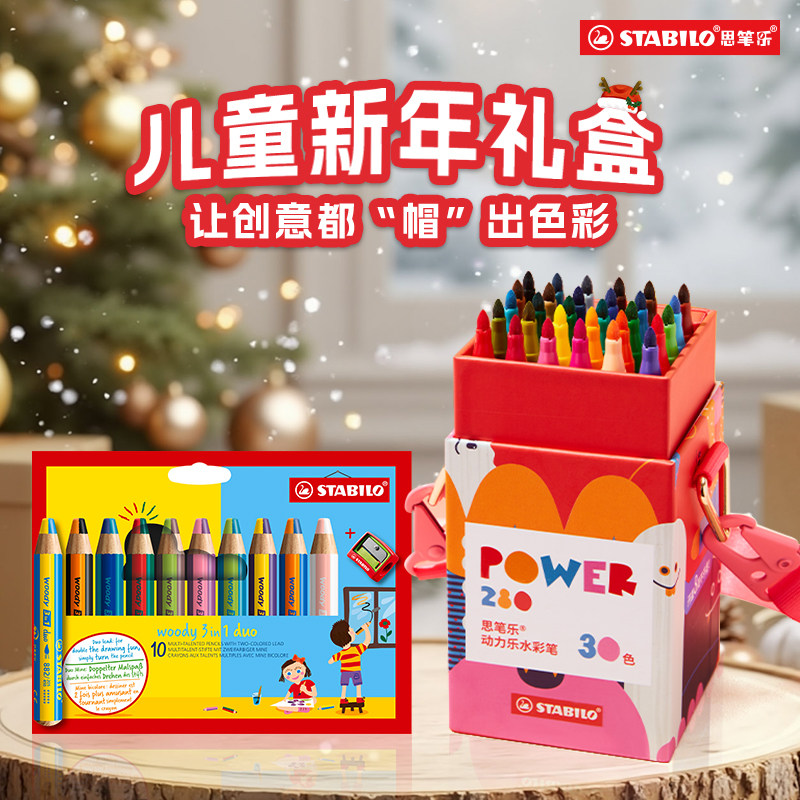 【新年礼盒】stabilo思笔乐水彩笔蜡笔套装无毒儿童节礼物幼儿园专用绘画套装礼盒绘画工具宝宝涂鸦笔,文具电教/文化用品/商务用品,水彩笔,淘宝优惠券,粉丝福利购,淘宝优惠卷