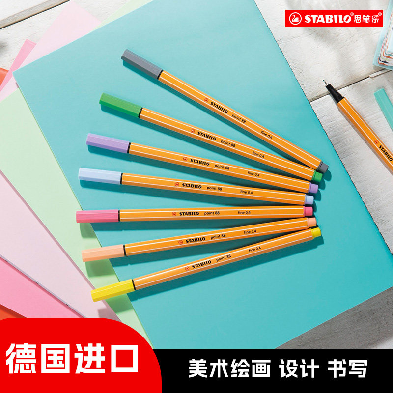 stabilo 思笔乐德国进口勾线笔针管笔美术漫画描边专用儿童动漫绘画笔中性笔0.4画笔绘图笔防泼水彩色针管笔